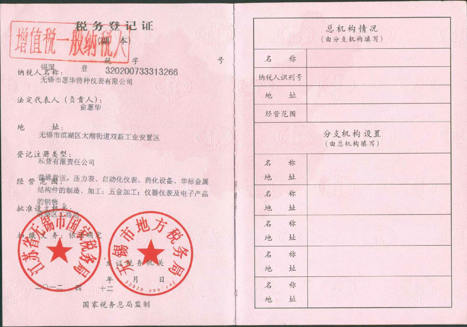  ag真人国际税务登记证