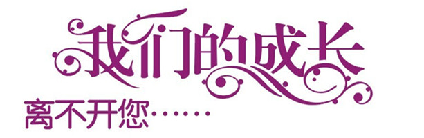 ag真人国际的成长离不开您! ag真人国际的成长离不开您!