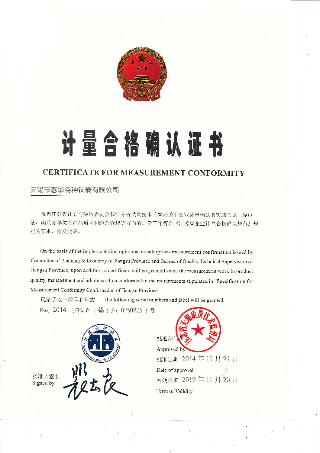  ag真人国际获得计量合格确认证书