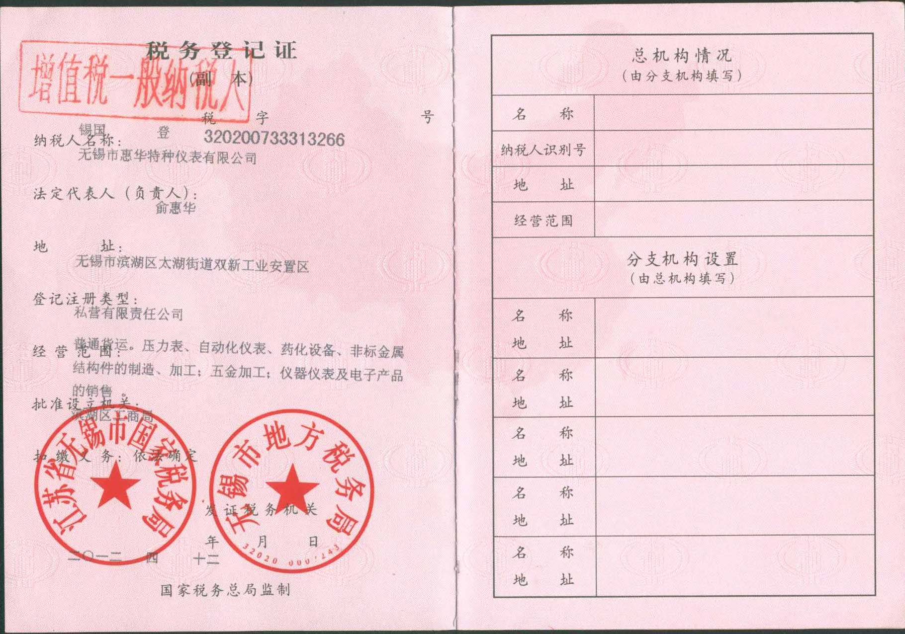 ag真人国际税务登记证